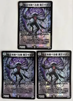 スリーブ入 デュエマ VR 七王を統べる者 魔王ザダン 3枚
