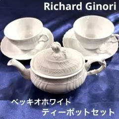 リチャード・ジノリ》ベッキオホワイト ペアモーニングセット箱入り 