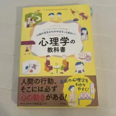 心理学 教科書 2冊セット 学習・言語心理学 第5版 補訂版 バラ売り可
