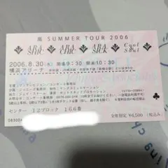 아라시 아라시 서머 투어 2006 아라시 티켓 스텁
