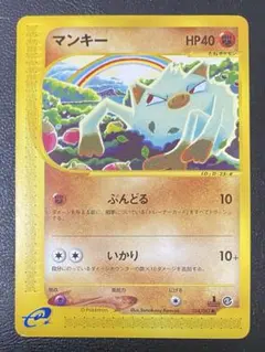 ポケモンカードe マンキー 拡張パック 海からの風 054/087 6u2 - メルカリ