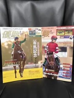 福永祐一騎手 引退メモリアルブック + エピファネイア号メモリアル