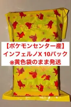 インフェルノX 10パック　ポケセン産　ポケモンセンター