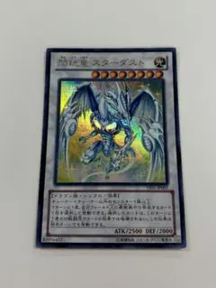 遊戯王 聖珖神竜 スターダスト・シフル 泰亜 アジア英語 レリーフ