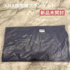2026年最新】ブランケット ana ビジネスクラスの人気アイテム - メルカリ