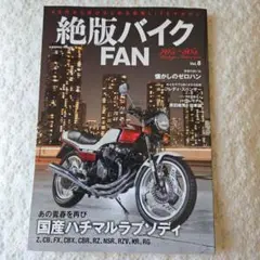 絶版バイクFAN 70's～80's Vintage Motorcycle V…