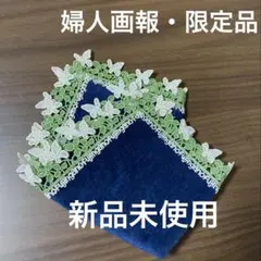 近沢レース店　完売・婦人画報コラボ限定ハンカチ