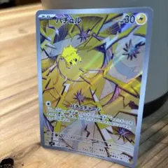 2026年最新】バチュル arの人気アイテム - メルカリ