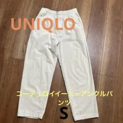 UNIQLO コーデュロイイージーアンクルパンツ　S ホワイト