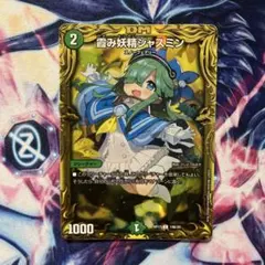 デュエマ 霞み妖精ジャスミン Bレア 20th さいとうなおき - メルカリ
