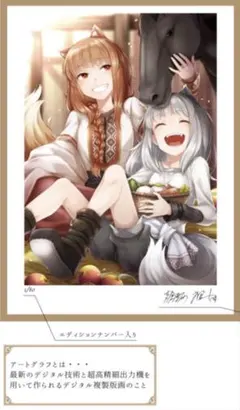 狼と香辛料 GoFa シリアルナンバー 直筆サイン入 描き下ろしアートグラフ 2026年最新】狼と香辛料 サインの人気アイテム - メルカリ