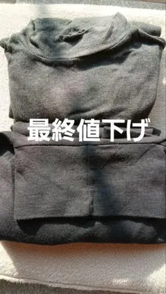 【古着】しまむら ファイバーヒート 長袖 機能性インナー ヒートテック