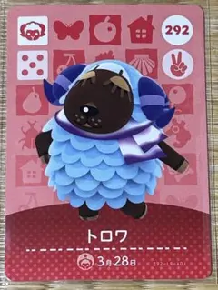 あつ森　amiibo トロワ
