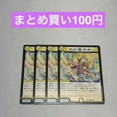 ポッピ冠ラッキー ポッピクラウンラッキー 4枚 ②
