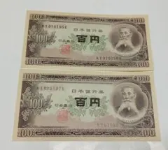 2026年最新】板垣退助100円札 連番の人気アイテム - メルカリ