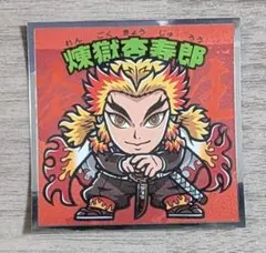 鬼滅の刃マンチョコ シール 煉獄杏寿郎