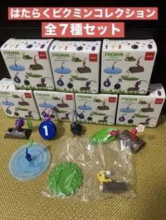 ピクミン(PIKMIN)はたらくピクミンコレクション☆全種(全７種)コンプリートのサムネイル