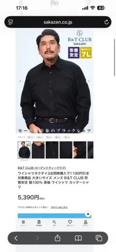 B&T CLUB ブラック 長袖シャツ 4Lのサムネイル
