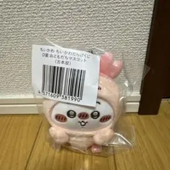 ちいかわだらけくじ D賞 おともだちマスコット 古本屋のサムネイル