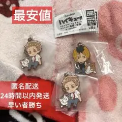 ハイキュー でふぉラバ マスコット 孤爪研磨 夜久衛輔