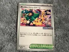 2026年最新】おいわいファンファーレ ポケモンカードの人気アイテム