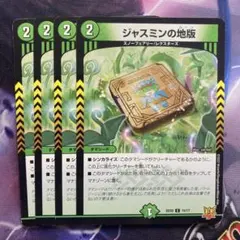 ジャスミンの地版 4枚セット - メルカリ