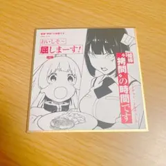 姫様拷問の時間です ミニ色紙 ジャンププラス展