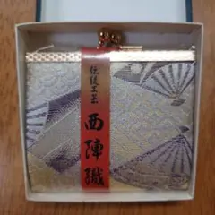 西陣織のがま口小銭入れ