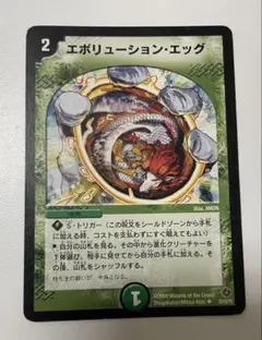エボリューション・エッグ 初期