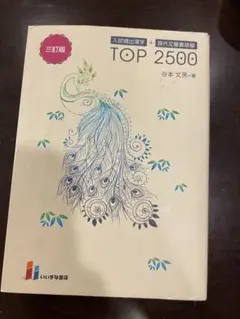 TOP2500