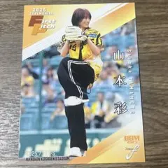 山本彩 2025 始球式カード 103/200 FUSION BBM - メルカリ