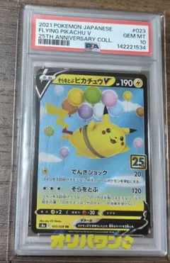 2026年最新】ピカチュウV 25th psa10の人気アイテム - メルカリ