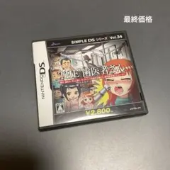 SIMPLE DSシリーズ Vol.34 THE 歯医者さん