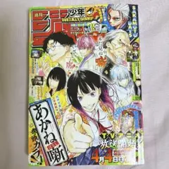 週刊少年ジャンプ 2026年4月13日号 No.18 最新号 あかね噺