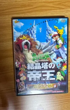 ポケモン 映画 結晶塔の帝王 エンテイ サトシ ピカチュウ ポストカード