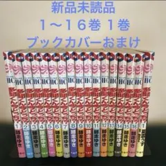 転生悪女の黒歴史 計20冊セット 1〜18巻＋番外編集2冊 冬夏キハル 全巻