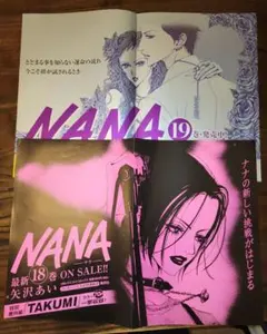 2026年最新】nanaポスター 矢沢あいの人気アイテム - メルカリ