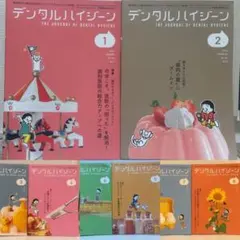 デンタルハイジーン 2026年 1月号〜8月号 8冊セット