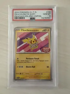 【PSA10】ピカチュウ〈120/SV-P〉 & バティックシャツ ピカチュウ 状態難/PSA10鑑定済〕バティックシャツのピカチュウ(ピカチュウ柄