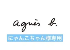 専用