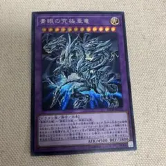 青眼の究極亜竜　20th PSA10鑑定済〕青眼の究極亜竜【20thシークレット】{20TH-JPC00}《融合》