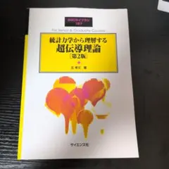 統計力学から理解する超伝導理論 第２版/サイエンス社/北孝文（単行本） 統計力学から理解する超伝導理論 [第2版] - メルカリ
