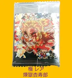 鬼滅の刃 ウエハース 其ノ四 極レア 煉獄杏寿郎