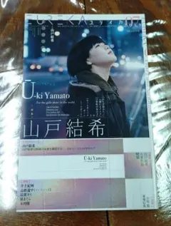 ユリイカ 2019年7月号 特集：山戸結希