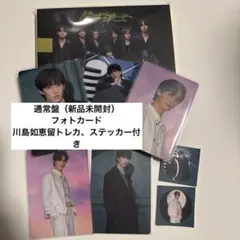 Travis Japan 陰ニモ日向ニモ 通常盤・川島如恵留 トレカ、ステッカー