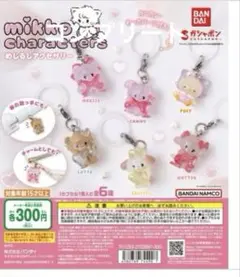 mikko characters めじるしアクセサリー・全6種コンプリート