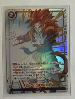ドラゴンボール FB09-120 ビックバンかめはめ波 リミテッドパック