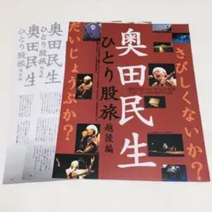 奥田民生 ミュージシャン