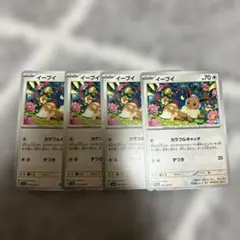 ポケモンカード イーブイ カラフルキャッチ6枚セット sv6a 050/064