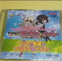 3DSソフト「Fate/kaleid liner プリズマ イリヤ」限定版特典